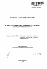 Региональная социально-экономическая политика по преодолению бедности - тема автореферата по экономике, скачайте бесплатно автореферат диссертации в экономической библиотеке