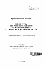 Рынок труда - тема автореферата по экономике, скачайте бесплатно автореферат диссертации в экономической библиотеке