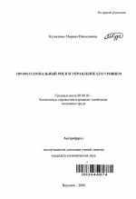 Профессиональный риск и управление его уровнем - тема автореферата по экономике, скачайте бесплатно автореферат диссертации в экономической библиотеке