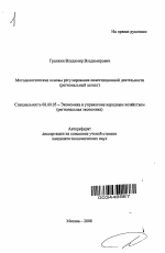 Методологические аспекты регулирования инвестиционной деятельности - тема автореферата по экономике, скачайте бесплатно автореферат диссертации в экономической библиотеке