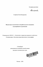 Индикаторы экологичности потребительского поведения: моделирование и применение - тема автореферата по экономике, скачайте бесплатно автореферат диссертации в экономической библиотеке