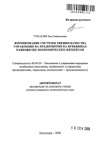 Формирование системы оценки качества управления на предприятии на принципах равновесия экономических интересов - тема автореферата по экономике, скачайте бесплатно автореферат диссертации в экономической библиотеке
