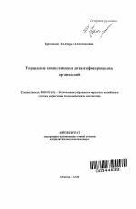 Управление компетенциями диверсифицированных организаций - тема автореферата по экономике, скачайте бесплатно автореферат диссертации в экономической библиотеке