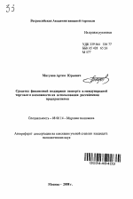 Средства финансовой поддержки экспорта в международной торговле и возможности их использования российскими предприятиями - тема автореферата по экономике, скачайте бесплатно автореферат диссертации в экономической библиотеке