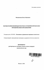 Разработка механизмов диагностики и управления кризисными муниципальными образованиями - тема автореферата по экономике, скачайте бесплатно автореферат диссертации в экономической библиотеке