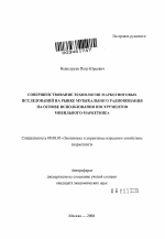 Совершенствование технологии маркетинговых исследований на рынке музыкального радиовещания на основе использования инструментов мобильного маркетинга - тема автореферата по экономике, скачайте бесплатно автореферат диссертации в экономической библиотеке