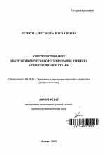 Совершенствование макроэкономического регулирования процесса автомобилизации страны - тема автореферата по экономике, скачайте бесплатно автореферат диссертации в экономической библиотеке