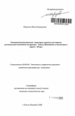 Рационализация развития индустрии туризма как отрасли региональной экономики на примере Ханты-Мансийского автономного округа - Югры - тема автореферата по экономике, скачайте бесплатно автореферат диссертации в экономической библиотеке