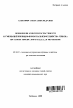 Повышение конкурентоспособности организаций жилищно-коммунального хозяйства региона на основе процессного подхода в управлении - тема автореферата по экономике, скачайте бесплатно автореферат диссертации в экономической библиотеке