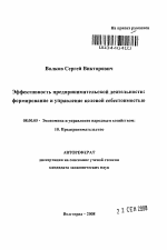 Эффективность предпринимательской деятельности - тема автореферата по экономике, скачайте бесплатно автореферат диссертации в экономической библиотеке