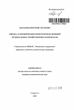 Оценка и формирование конкурентных позиций региональных хозяйственных комплексов - тема автореферата по экономике, скачайте бесплатно автореферат диссертации в экономической библиотеке