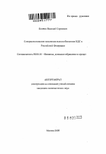Совершенствование механизма налогообложения НДС в Российской Федерации - тема автореферата по экономике, скачайте бесплатно автореферат диссертации в экономической библиотеке