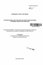 Формирование системы финансового обеспечения муниципальных образований - тема автореферата по экономике, скачайте бесплатно автореферат диссертации в экономической библиотеке