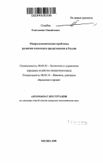 Макроэкономические проблемы развития ипотечного кредитования в России - тема автореферата по экономике, скачайте бесплатно автореферат диссертации в экономической библиотеке