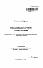 Конкурентоспособность региона - тема автореферата по экономике, скачайте бесплатно автореферат диссертации в экономической библиотеке