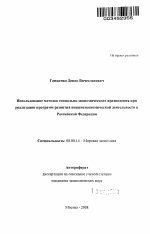 Использование методов социально-экономического предвидения при реализации программ развития внешнеэкономической деятельности в Российской Федерации - тема автореферата по экономике, скачайте бесплатно автореферат диссертации в экономической библиотеке