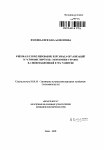 Оценка и стимулирование персонала организаций в условиях перехода экономики страны на инновационный путь развития - тема автореферата по экономике, скачайте бесплатно автореферат диссертации в экономической библиотеке