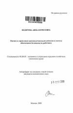 Оценка и управление производственными рисками - основа обеспечения безопасности работника - тема автореферата по экономике, скачайте бесплатно автореферат диссертации в экономической библиотеке