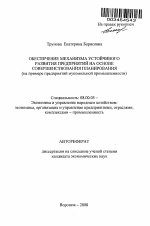 Обеспечение механизма устойчивого развития предприятий на основе совершенствования планирования - тема автореферата по экономике, скачайте бесплатно автореферат диссертации в экономической библиотеке
