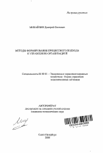 Методы формирования процессного подхода к управлению организацией - тема автореферата по экономике, скачайте бесплатно автореферат диссертации в экономической библиотеке