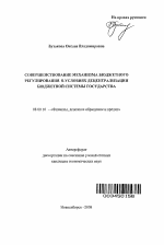 Совершенствование механизма бюджетного регулирования в условиях децентрализации бюджетной системы государства - тема автореферата по экономике, скачайте бесплатно автореферат диссертации в экономической библиотеке