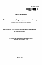 Формирование стратегий управления неплатежеспособными организациями на муниципальном уровне - тема автореферата по экономике, скачайте бесплатно автореферат диссертации в экономической библиотеке