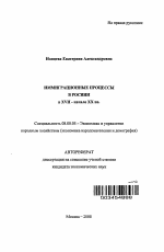 Иммиграционные процессы в России в XVII-начале XX вв. - тема автореферата по экономике, скачайте бесплатно автореферат диссертации в экономической библиотеке