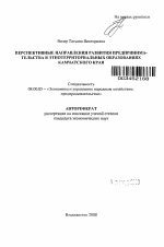 Перспективные направления развития предпринимательства в этнотерриториальных образованиях Камчатского края - тема автореферата по экономике, скачайте бесплатно автореферат диссертации в экономической библиотеке
