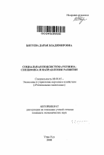 Социальная подсистема региона - тема автореферата по экономике, скачайте бесплатно автореферат диссертации в экономической библиотеке