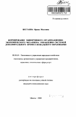 Формирование эффективного организационно-экономического механизма управления системой дополнительного профессионального образования - тема автореферата по экономике, скачайте бесплатно автореферат диссертации в экономической библиотеке