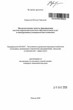 Методологические аспекты формирования системы управления качеством образовательных услуг в многоуровневом университетском комплексе - тема автореферата по экономике, скачайте бесплатно автореферат диссертации в экономической библиотеке