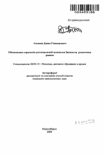 Обоснование стратегии региональной экспансии банков на розничные рынки - тема автореферата по экономике, скачайте бесплатно автореферат диссертации в экономической библиотеке