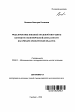 Моделирование внешней трудовой миграции в контексте экономической безопасности - тема автореферата по экономике, скачайте бесплатно автореферат диссертации в экономической библиотеке
