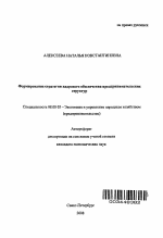 Формирование стратегии кадрового обеспечения предпринимательских структур - тема автореферата по экономике, скачайте бесплатно автореферат диссертации в экономической библиотеке