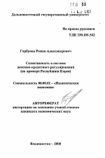 Селективность в системе денежно-кредитного регулирования - тема автореферата по экономике, скачайте бесплатно автореферат диссертации в экономической библиотеке