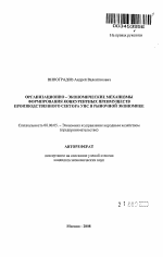 Организационно-экономические механизмы формирования конкурентных преимуществ производственного сектора УИС в рыночной экономике - тема автореферата по экономике, скачайте бесплатно автореферат диссертации в экономической библиотеке