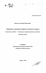 Пенсионное страхование как фактор трудовой мотивации - тема автореферата по экономике, скачайте бесплатно автореферат диссертации в экономической библиотеке