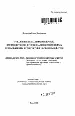 Управление сбалансированностью производственно-функционального потенциала промышленных предприятий в нестабильной среде - тема автореферата по экономике, скачайте бесплатно автореферат диссертации в экономической библиотеке