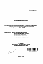 Совершенствование управления деятельностью научно-исследовательской и проектной организации в нефтегазовой промышленности - тема автореферата по экономике, скачайте бесплатно автореферат диссертации в экономической библиотеке