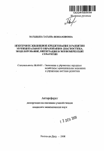 Ипотечное жилищное кредитование в развитии муниципального образования: диагностика, моделирование, интеграция в экономические стратегии - тема автореферата по экономике, скачайте бесплатно автореферат диссертации в экономической библиотеке