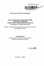Организационно-экономический механизм развития совместного предпринимательства - тема автореферата по экономике, скачайте бесплатно автореферат диссертации в экономической библиотеке