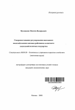 Совершенствование регулирования подоходного налогообложения наемных работников в контексте социальной политики государства - тема автореферата по экономике, скачайте бесплатно автореферат диссертации в экономической библиотеке