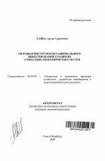 Методы и инструменты рационального инвестирования в развитие социально-экономических систем - тема автореферата по экономике, скачайте бесплатно автореферат диссертации в экономической библиотеке
