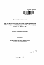 Роль системы высшего профессионального образования в формировании человеческого капитала и его значение в развитии рынка труда - тема автореферата по экономике, скачайте бесплатно автореферат диссертации в экономической библиотеке