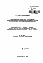 Совершенствование экономических отношений между сельскохозяйственными организациями и предприятиями молочной промышленности на основе индикативного планирования - тема автореферата по экономике, скачайте бесплатно автореферат диссертации в экономической библиотеке