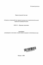 Развитие и взаимодействие мирового рынка мяса и национальной мясной отрасли - тема автореферата по экономике, скачайте бесплатно автореферат диссертации в экономической библиотеке