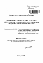 Экономические методы и критерии обоснования эффективного размещения предприятий сотового ритейла - тема автореферата по экономике, скачайте бесплатно автореферат диссертации в экономической библиотеке