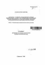 Разработка и развитие математических методов межотраслевого анализа для оптимизации планирования объемов производства в многоотраслевой экономике - тема автореферата по экономике, скачайте бесплатно автореферат диссертации в экономической библиотеке