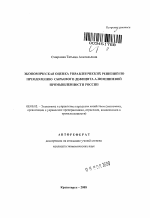 Экономическая оценка управленческих решений по преодолению сырьевого дефицита алюминиевой промышленности России - тема автореферата по экономике, скачайте бесплатно автореферат диссертации в экономической библиотеке