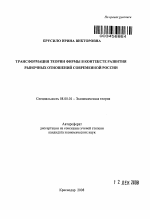 Трансформация теории фирмы в контексте развития рыночных отношений современной России - тема автореферата по экономике, скачайте бесплатно автореферат диссертации в экономической библиотеке